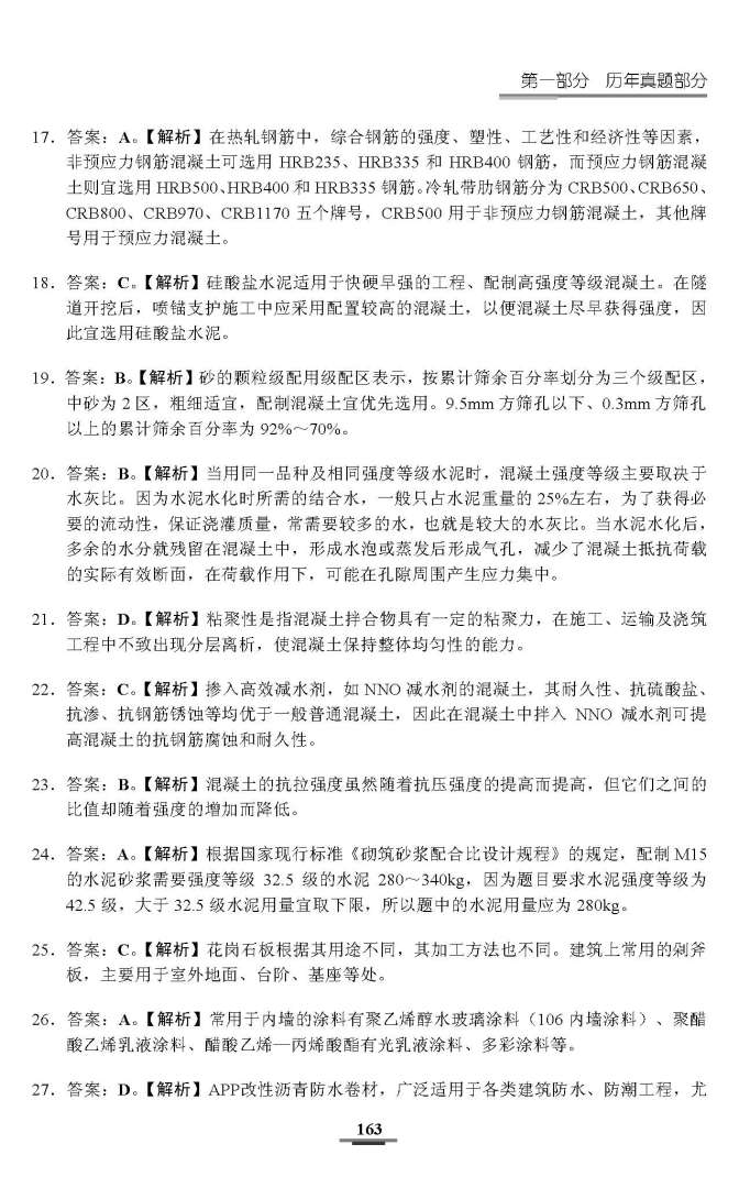 關于15年造價工程師教材的信息 第2張 關于15年造價工程師教材的信息 第2張