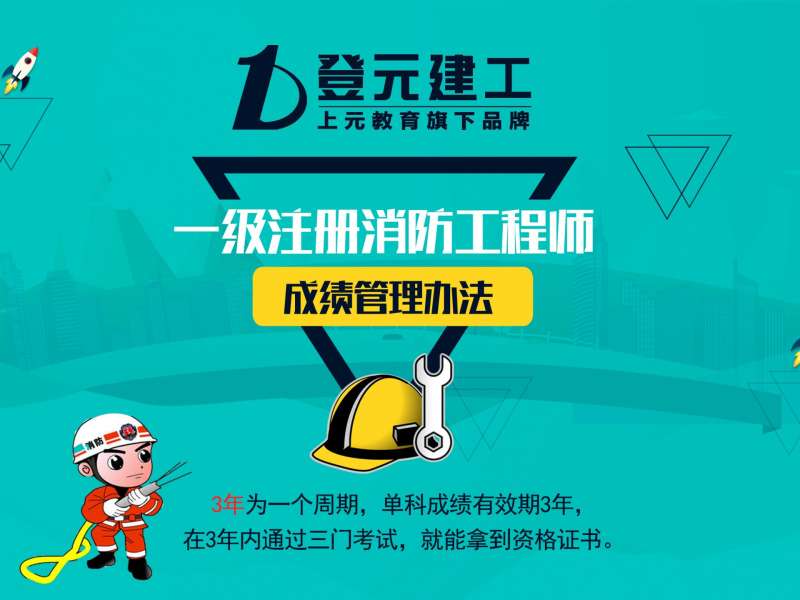 一級消防工程師看什么資料一級消防工程師看什么資料好 第1張 一級消防工程師看什么資料一級消防工程師看什么資料好 第1張