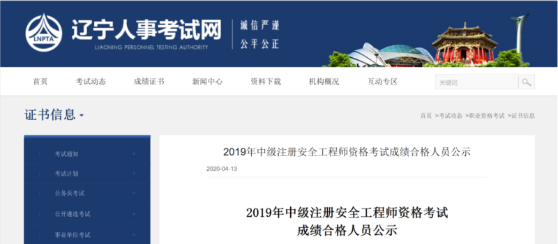 安全工程師合格分數(shù)安全工程師考試科目及合格分數(shù) 第2張 安全工程師合格分數(shù)安全工程師考試科目及合格分數(shù) 第2張