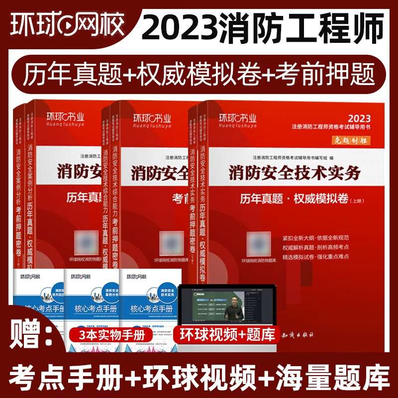 注冊消防工程師輔導注冊消防工程師輔導教材哪里的好 第2張 注冊消防工程師輔導注冊消防工程師輔導教材哪里的好 第2張