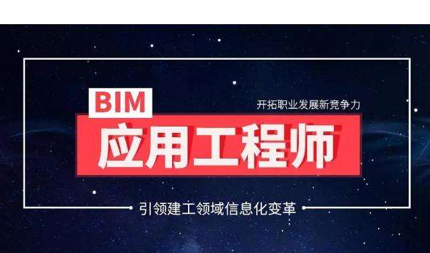 bim工程師考試中心,bim工程師考試中心怎么樣 第2張 bim工程師考試中心,bim工程師考試中心怎么樣 第2張