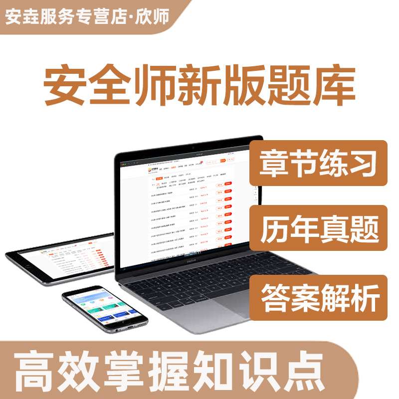 安全工程師題庫(kù)app,安全工程師題庫(kù) 第1張 安全工程師題庫(kù)app,安全工程師題庫(kù) 第1張