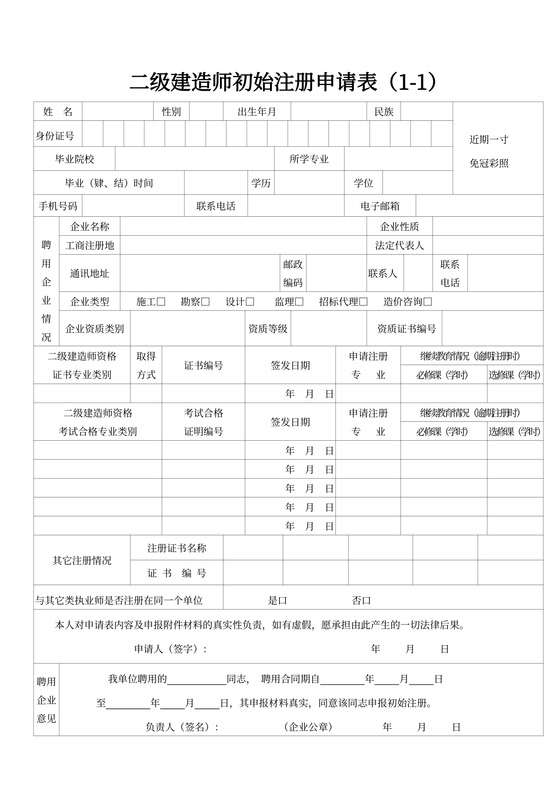 一級建造師注冊表格,一級建造師注冊編號怎么編的 第1張 一級建造師注冊表格,一級建造師注冊編號怎么編的 第1張