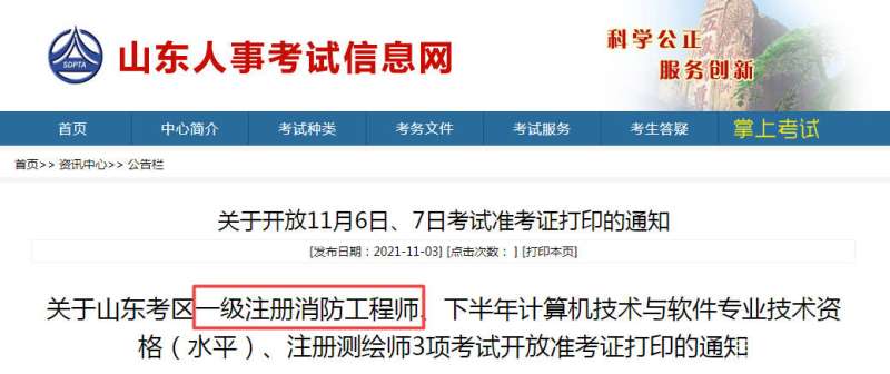 新疆一級消防工程師準考證新疆一級消防工程師報名時間 第2張 新疆一級消防工程師準考證新疆一級消防工程師報名時間 第2張