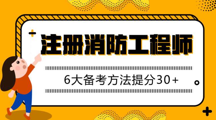 江蘇省2021年消防工程師報考時間,2019江蘇消防工程師考試時間  第1張