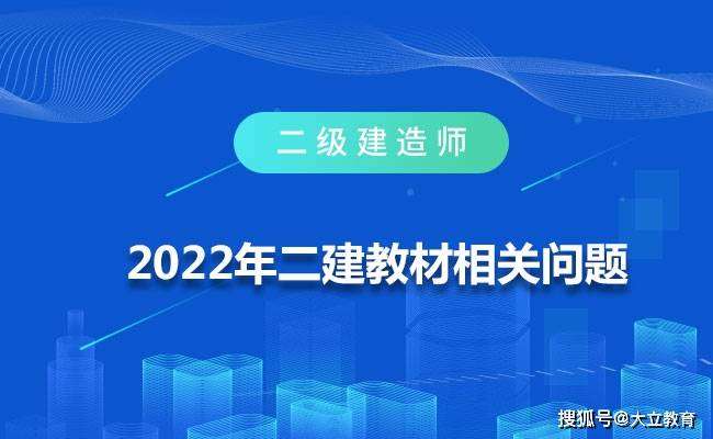 二級建造師考試教材,云南省二級建造師考試教材 第1張 二級建造師考試教材,云南省二級建造師考試教材 第1張