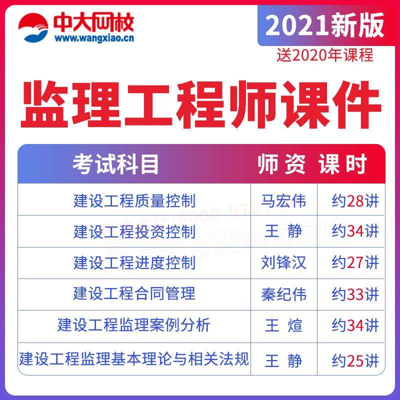 監理工程師考試視頻下載2020年監理工程師全套視頻課堂免費在線觀看 第1張 監理工程師考試視頻下載2020年監理工程師全套視頻課堂免費在線觀看 第1張