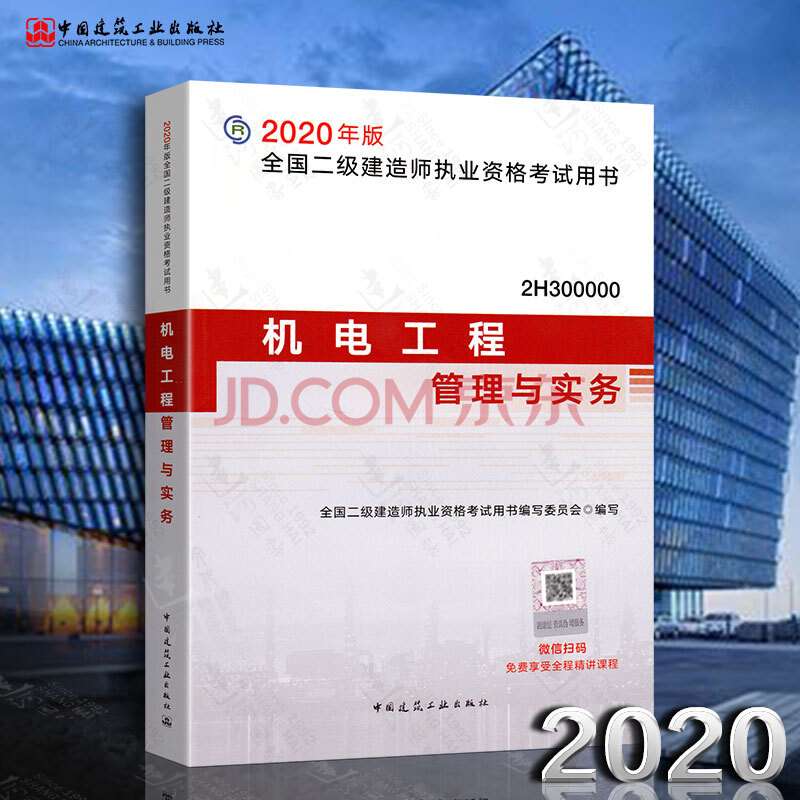 機電二級建造師考試試題,機電工程二級建造師證試題 第1張 機電二級建造師考試試題,機電工程二級建造師證試題 第1張