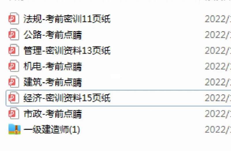 如何復(fù)習(xí)一級(jí)建造師一級(jí)建造師應(yīng)該怎么備考 第1張 如何復(fù)習(xí)一級(jí)建造師一級(jí)建造師應(yīng)該怎么備考 第1張