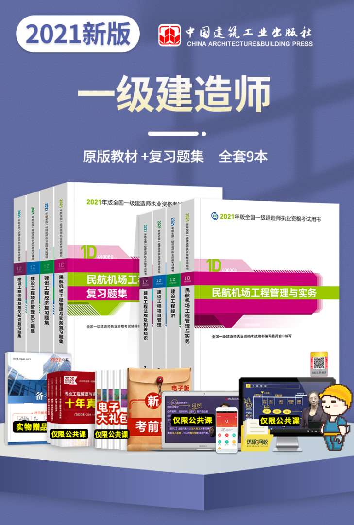 如何復(fù)習(xí)一級(jí)建造師一級(jí)建造師應(yīng)該怎么備考 第2張 如何復(fù)習(xí)一級(jí)建造師一級(jí)建造師應(yīng)該怎么備考 第2張