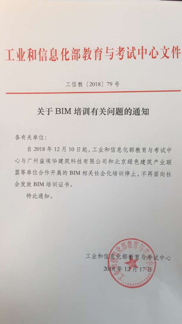 杭州工信部bim工程師工信部bim項(xiàng)目管理工程師證書有用嗎  第1張