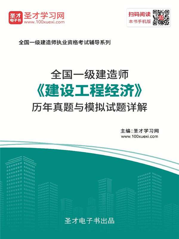一級建造師工程經濟類,工程經濟一級建造師  第2張