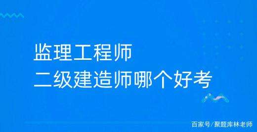 全國監理工程師含金量排名全國監理工程師含金量 第2張 全國監理工程師含金量排名全國監理工程師含金量 第2張