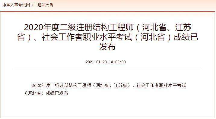 2020年結構工程師好久考試,2020年結構工程師好久考試啊 第1張 2020年結構工程師好久考試,2020年結構工程師好久考試啊 第1張