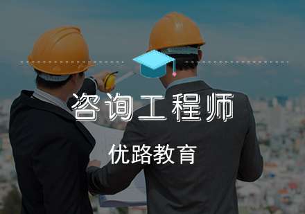 遼寧造價工程師報名時間,遼寧造價工程師培訓(xùn)班 第2張 遼寧造價工程師報名時間,遼寧造價工程師培訓(xùn)班 第2張