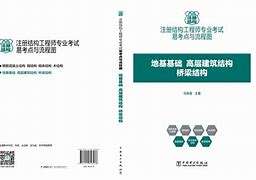 二級注冊結構工程師怎么復習,二級注冊結構工程師的考試內容 第1張 二級注冊結構工程師怎么復習,二級注冊結構工程師的考試內容 第1張