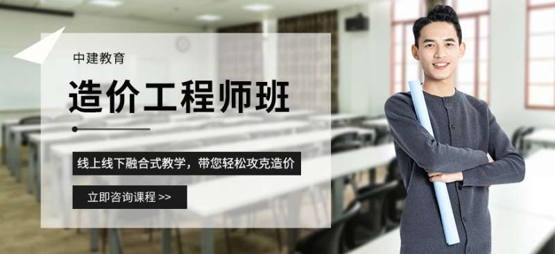 造價工程師培訓班一般多少錢,造價工程師培訓哪個好  第1張