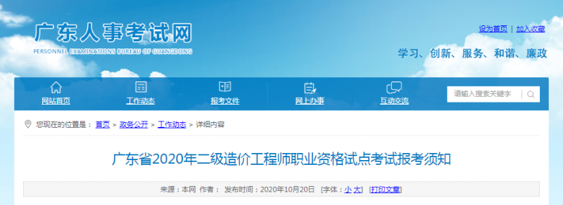 造價工程師報考條件及科目造價工程師報考 第1張 造價工程師報考條件及科目造價工程師報考 第1張