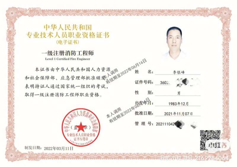 全國(guó)注冊(cè)消防工程師有什么用,全國(guó)注冊(cè)消防工程師報(bào)考條件官網(wǎng) 第1張 全國(guó)注冊(cè)消防工程師有什么用,全國(guó)注冊(cè)消防工程師報(bào)考條件官網(wǎng) 第1張