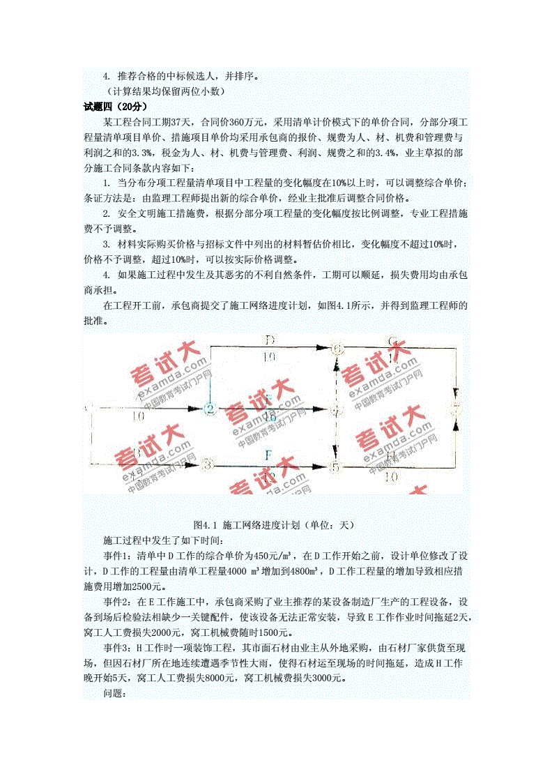 造價(jià)工程師案例安裝,造價(jià)工程師安裝案例真題  第2張