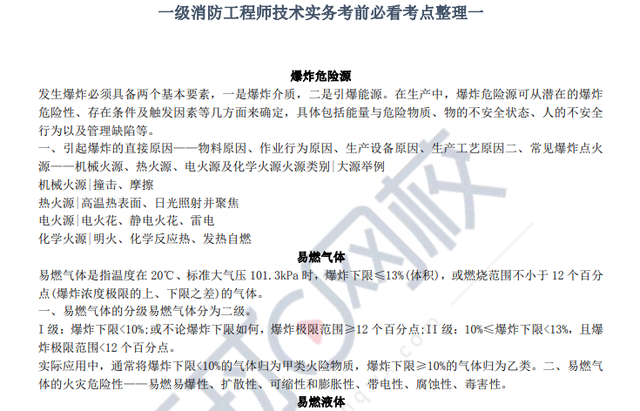 天津消防工程師考試時間天津消防工程師考試時間安排 第2張 天津消防工程師考試時間天津消防工程師考試時間安排 第2張
