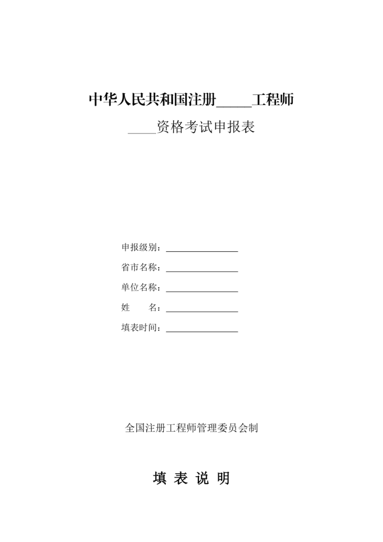 江蘇注冊結構工程師考試地點江蘇結構工程師考試報名 第2張 江蘇注冊結構工程師考試地點江蘇結構工程師考試報名 第2張