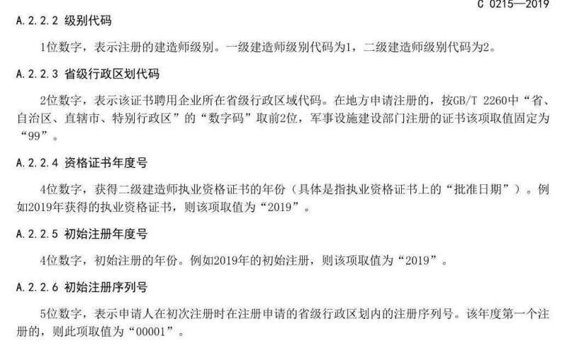 山西省二級建造師山西省二級建造師電子證書  第2張