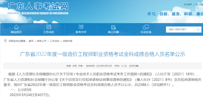 造價工程師公示,一級造價工程師公示 第2張 造價工程師公示,一級造價工程師公示 第2張