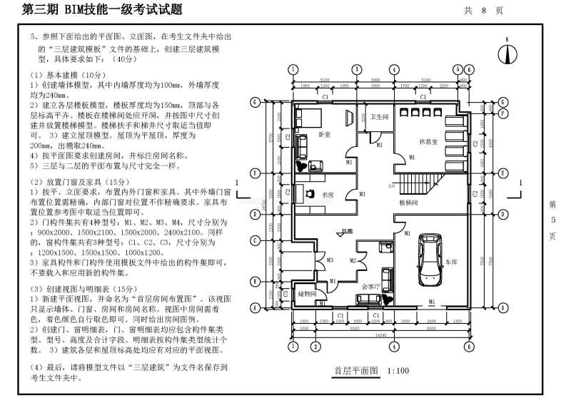 國家一級bim工程師考試時間安排,國家一級bim工程師考試 第2張 國家一級bim工程師考試時間安排,國家一級bim工程師考試 第2張