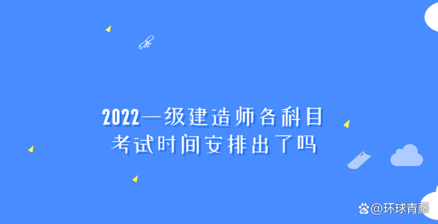 一級建造師考試心得知乎,一級建造師復習經驗 第1張 一級建造師考試心得知乎,一級建造師復習經驗 第1張