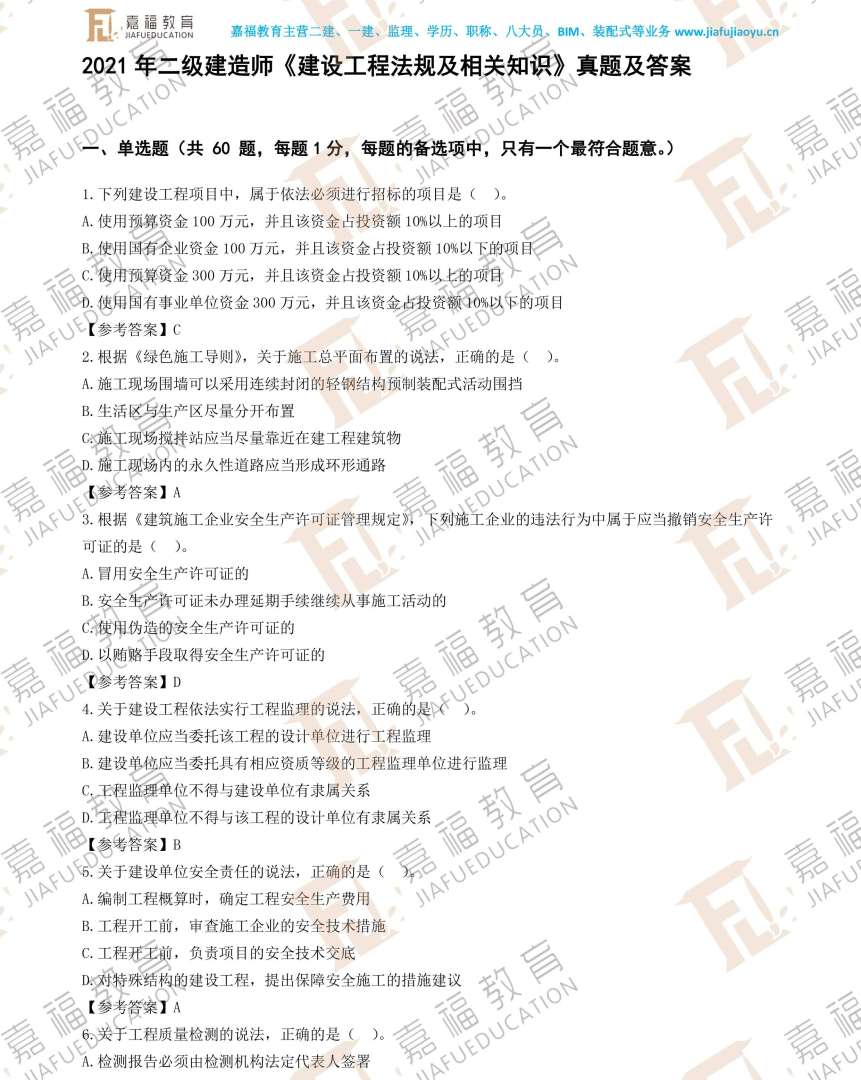 2020年二建水利電子教材,二級建造師水利教材電子版  第1張