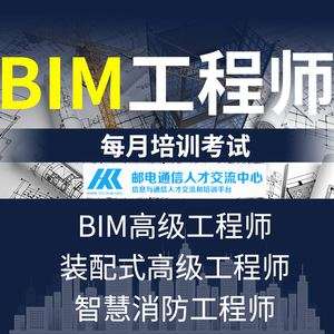 bim工程師統一考試,bim工程師證書含金量  第2張