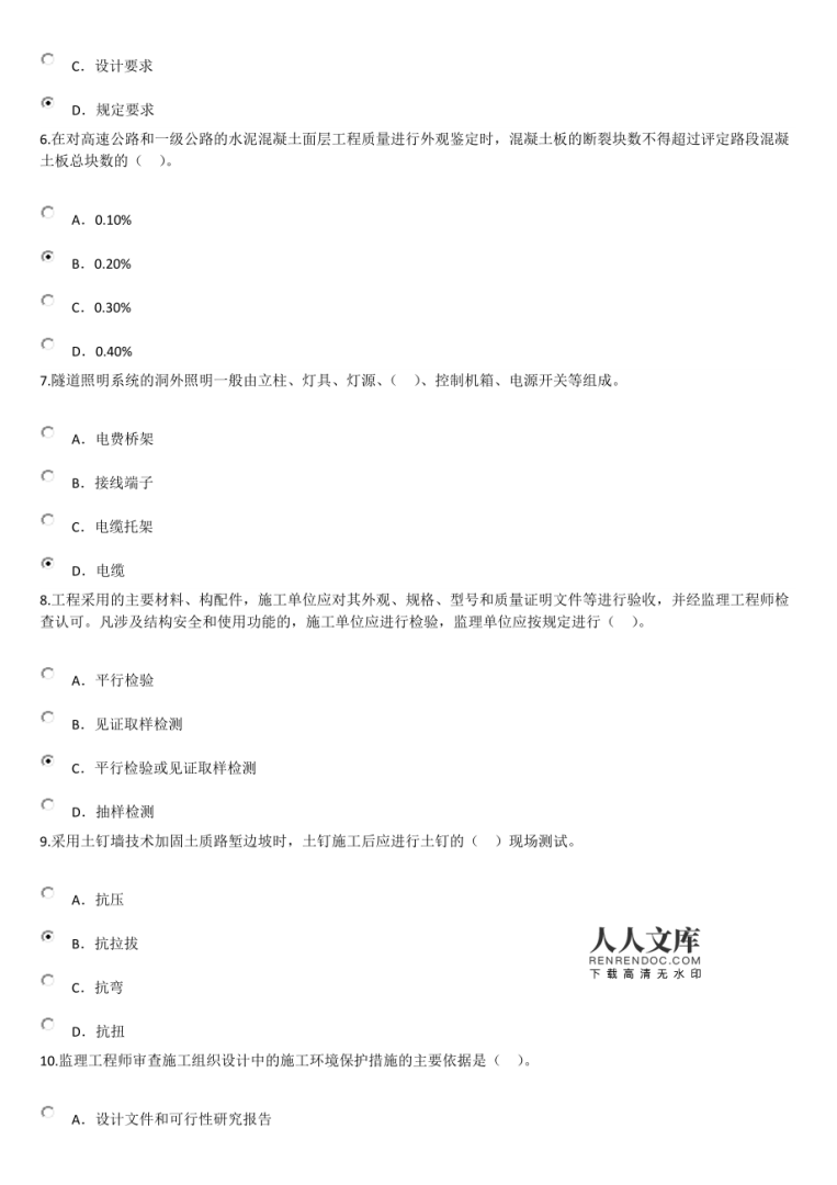 監理工程師免費試題,監理工程師試題app 第1張 監理工程師免費試題,監理工程師試題app 第1張