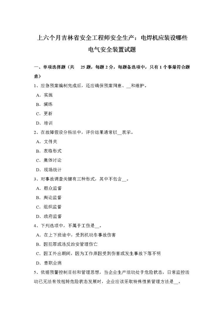 助理安全工程師題庫助理安全工程師題庫app 第1張 助理安全工程師題庫助理安全工程師題庫app 第1張