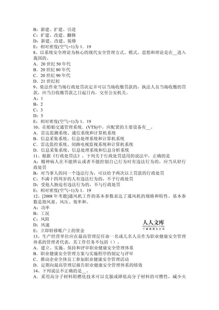 助理安全工程師題庫助理安全工程師題庫app 第2張 助理安全工程師題庫助理安全工程師題庫app 第2張