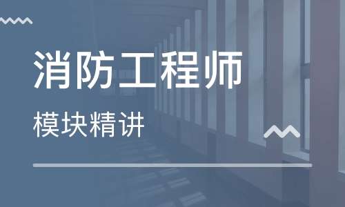 天津消防工程師報名天津消防工程師 第2張 天津消防工程師報名天津消防工程師 第2張