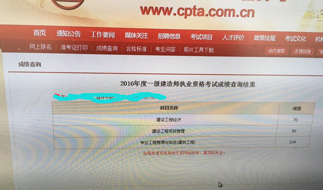 一級建造師通過成績一級建造師通過成績是多少 第1張 一級建造師通過成績一級建造師通過成績是多少 第1張