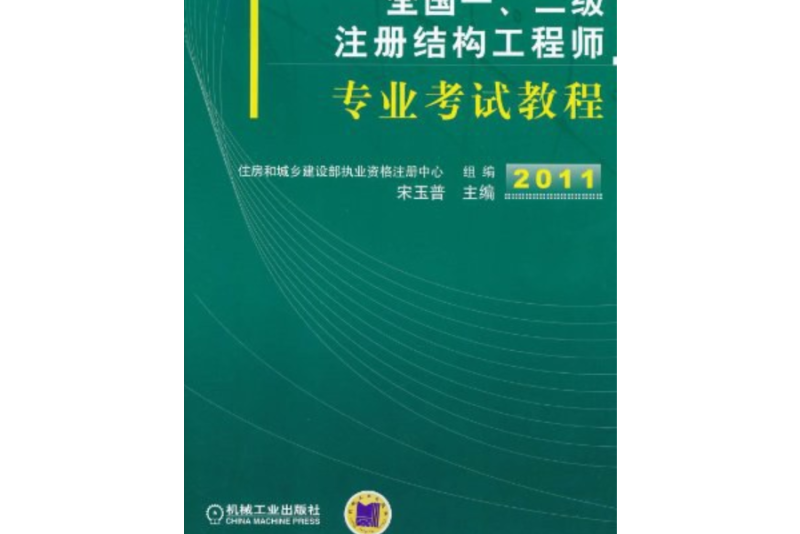 一級結構工程師視頻,一級結構工程師視頻課  第1張