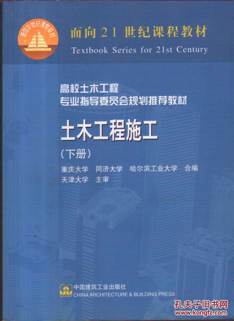 土木工程施工土木工程施工組織設計  第1張