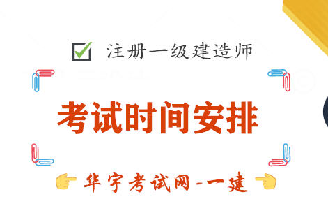 一級建造師必考科目及分數一級建造師必考科目 第1張 一級建造師必考科目及分數一級建造師必考科目 第1張