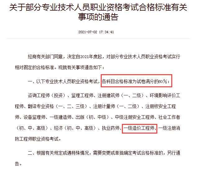 公路工程造價工程師考試時間安排公路工程造價工程師考試時間 第1張 公路工程造價工程師考試時間安排公路工程造價工程師考試時間 第1張