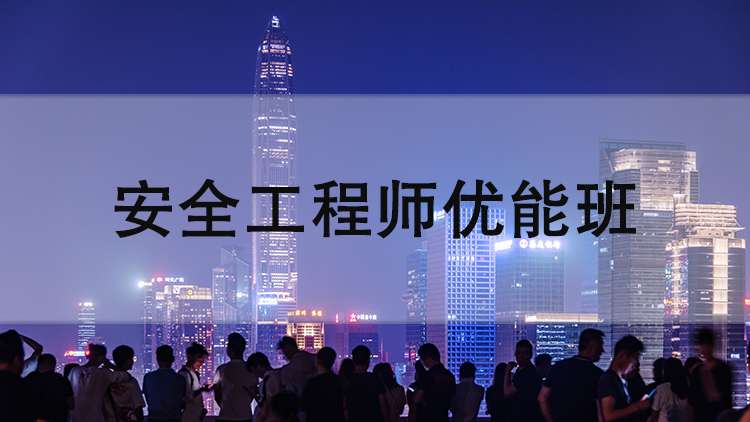 新鄭安全工程師招聘新鄭安全工程師 第1張 新鄭安全工程師招聘新鄭安全工程師 第1張