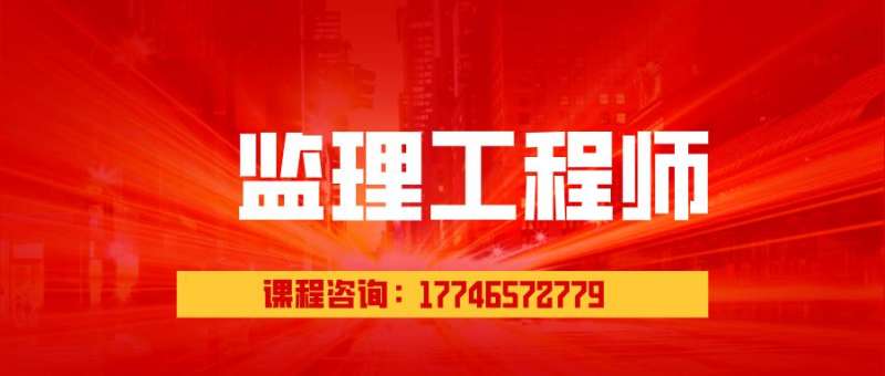監(jiān)理工程師咨詢工程師哪個好考監(jiān)理工程師咨詢 第1張 監(jiān)理工程師咨詢工程師哪個好考監(jiān)理工程師咨詢 第1張