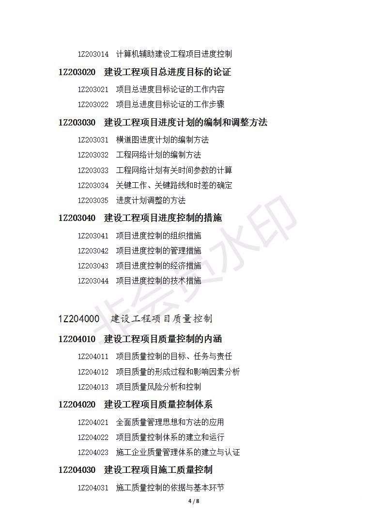 一級建造師工程經濟視頻教程,一級建造師工程經濟大綱 第1張 一級建造師工程經濟視頻教程,一級建造師工程經濟大綱 第1張