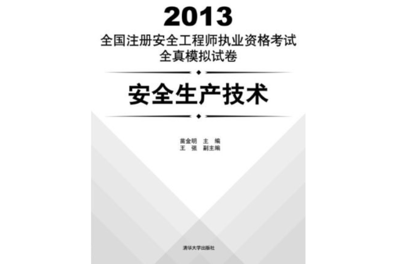 全國注冊安全工程師考試科目有哪些,全國注冊安全工程師考試科目 第1張 全國注冊安全工程師考試科目有哪些,全國注冊安全工程師考試科目 第1張
