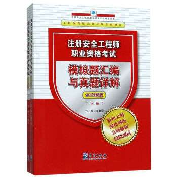 全國注冊安全工程師考試科目有哪些,全國注冊安全工程師考試科目 第2張 全國注冊安全工程師考試科目有哪些,全國注冊安全工程師考試科目 第2張