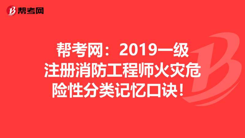 2019消防工程師報名時間及條件,2019消防工程師報名時間 第1張 2019消防工程師報名時間及條件,2019消防工程師報名時間 第1張