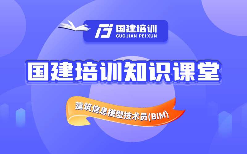 bim工程師和bim技能等級什么區別bim工程師和技術員待遇區別 第1張 bim工程師和bim技能等級什么區別bim工程師和技術員待遇區別 第1張