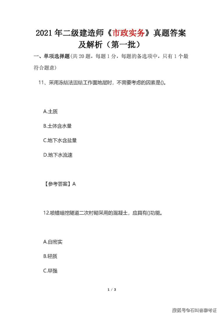 二級建造師市政考試資料二級建造師市政考試試題題庫 第2張 二級建造師市政考試資料二級建造師市政考試試題題庫 第2張