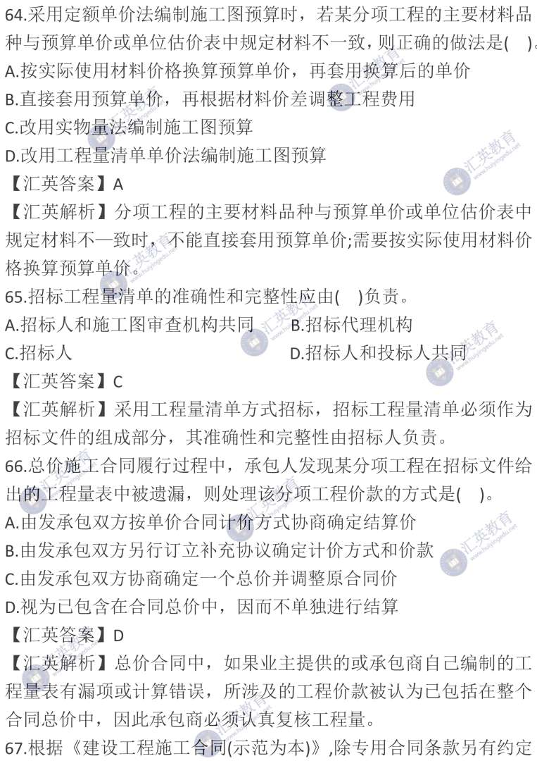 土建監理工程師考試科目土建監理工程師模擬題  第1張